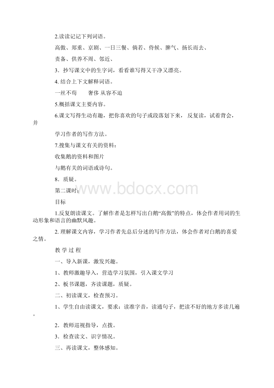 人教版小学四年级语文上册四年级上册语文书白鹅文档格式.docx_第2页