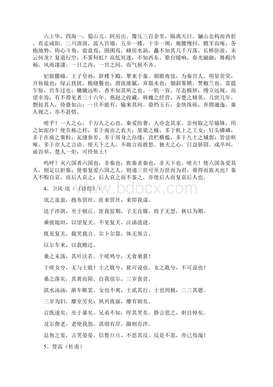 高考古诗文必背14篇分为重点高中部分14篇Word格式文档下载.docx_第2页