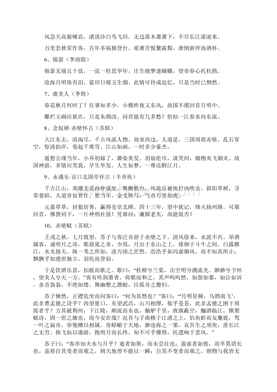 高考古诗文必背14篇分为重点高中部分14篇Word格式文档下载.docx_第3页