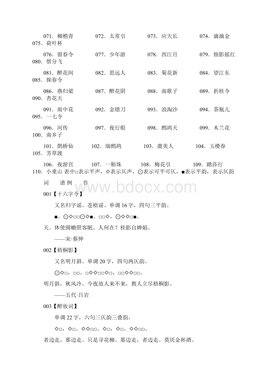 宋词180首全解文档格式.docx_第2页