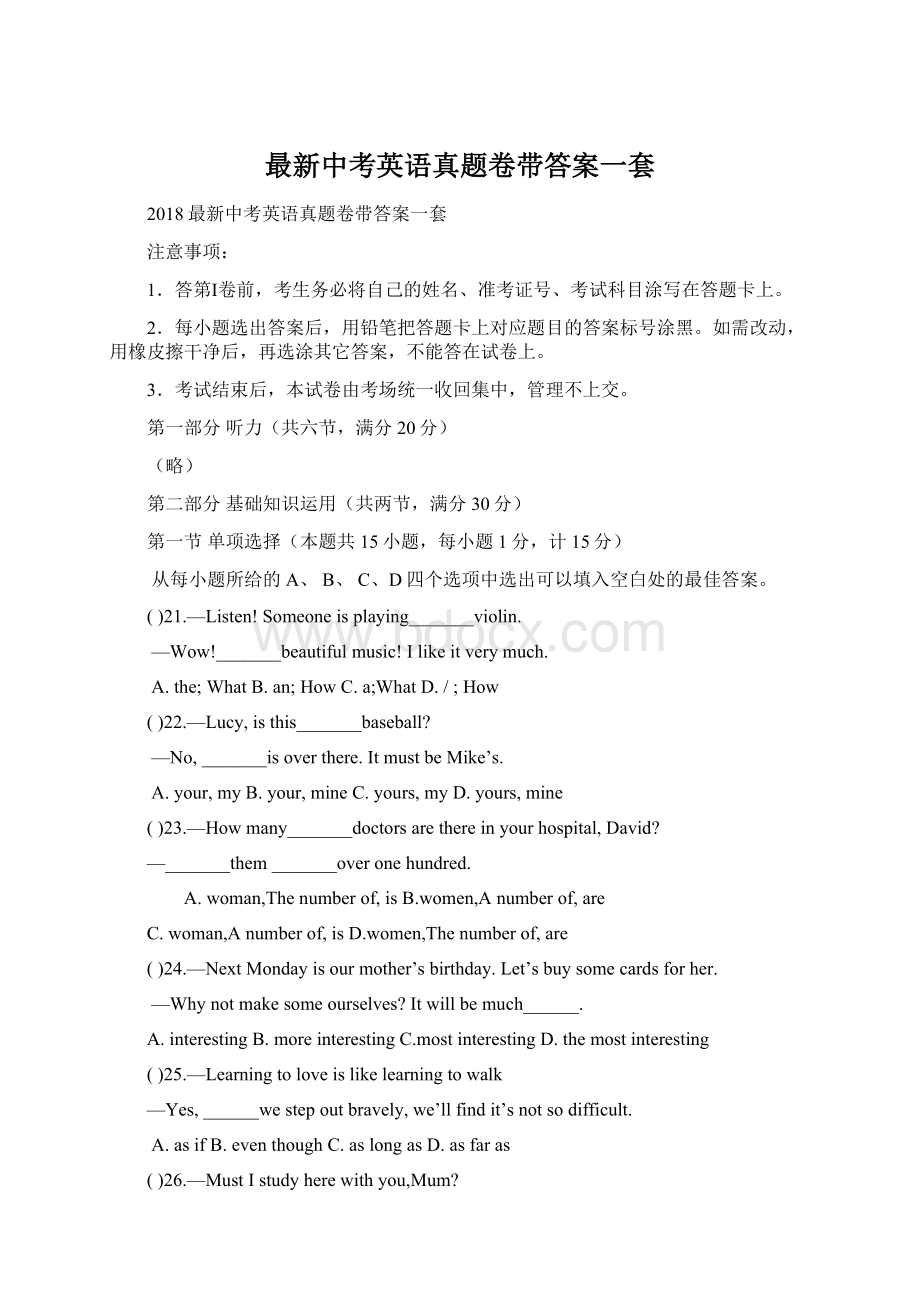 最新中考英语真题卷带答案一套.docx_第1页