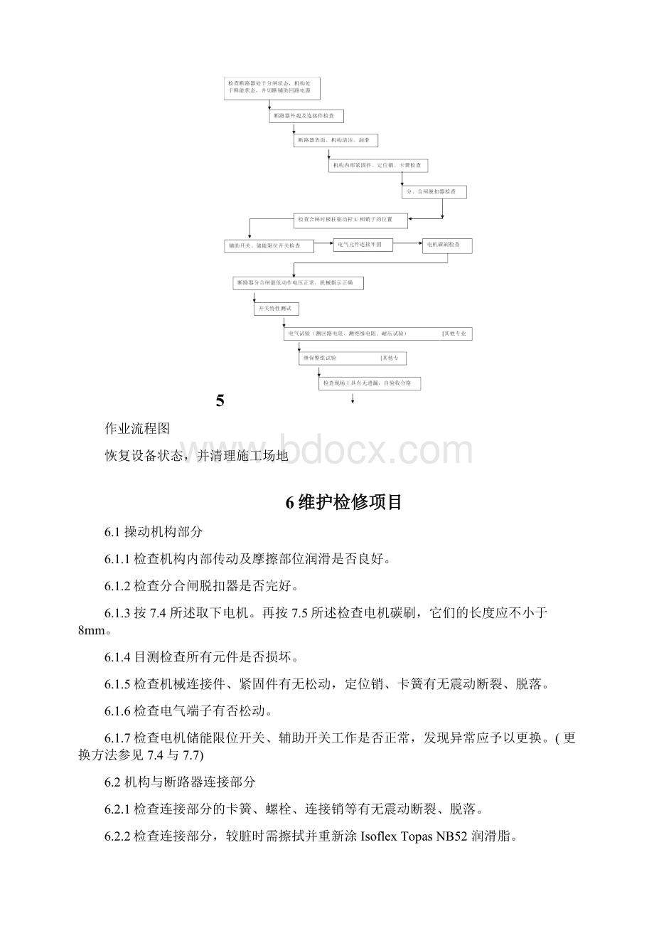 HD4断路器作业指导书0129.docx_第3页