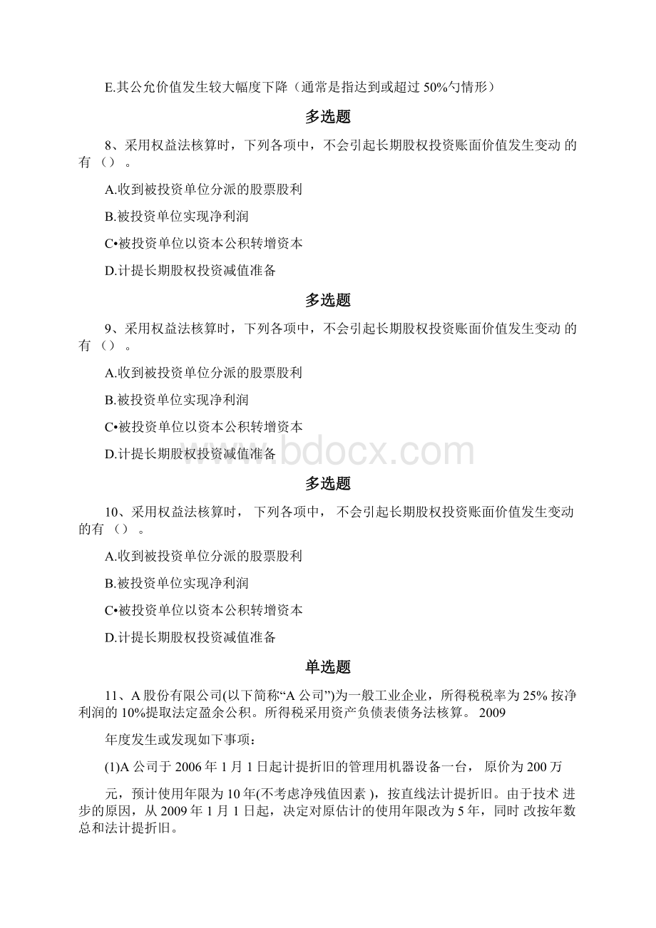 初级会计实务练习题10348.docx_第3页