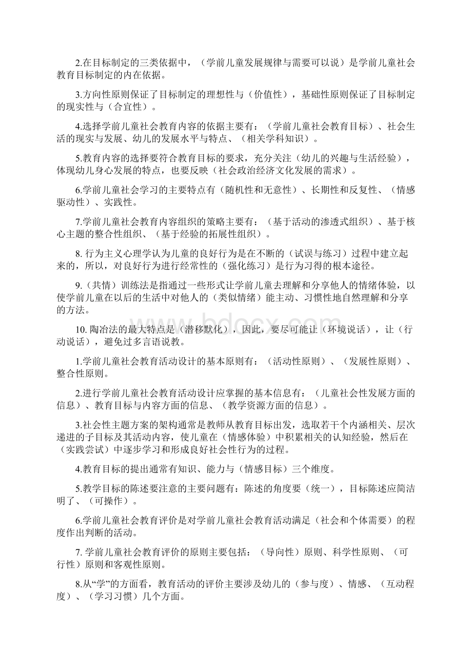 学前儿童社会教育形成性考核册作业答案.docx_第2页