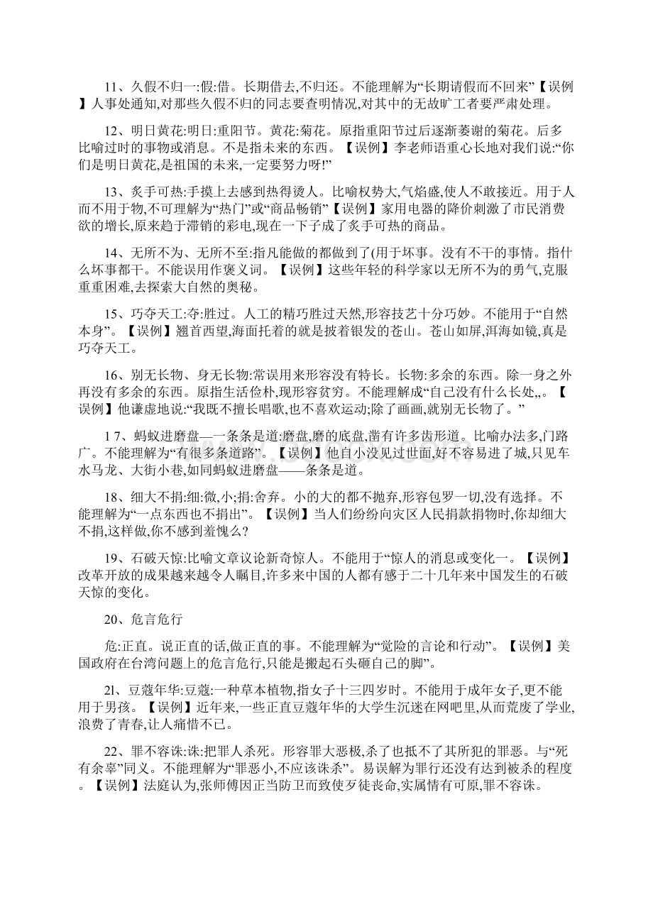 高中语文成语辨析教案.docx_第2页