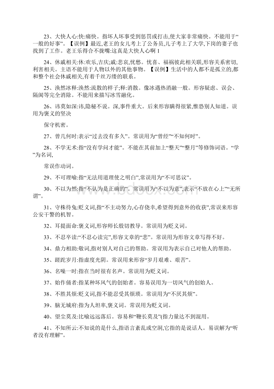 高中语文成语辨析教案.docx_第3页