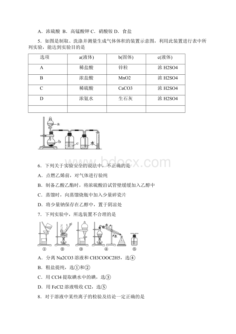 高考化学一轮单元训练金卷第一单元化学实验基本方法B卷含答案解析.docx_第2页