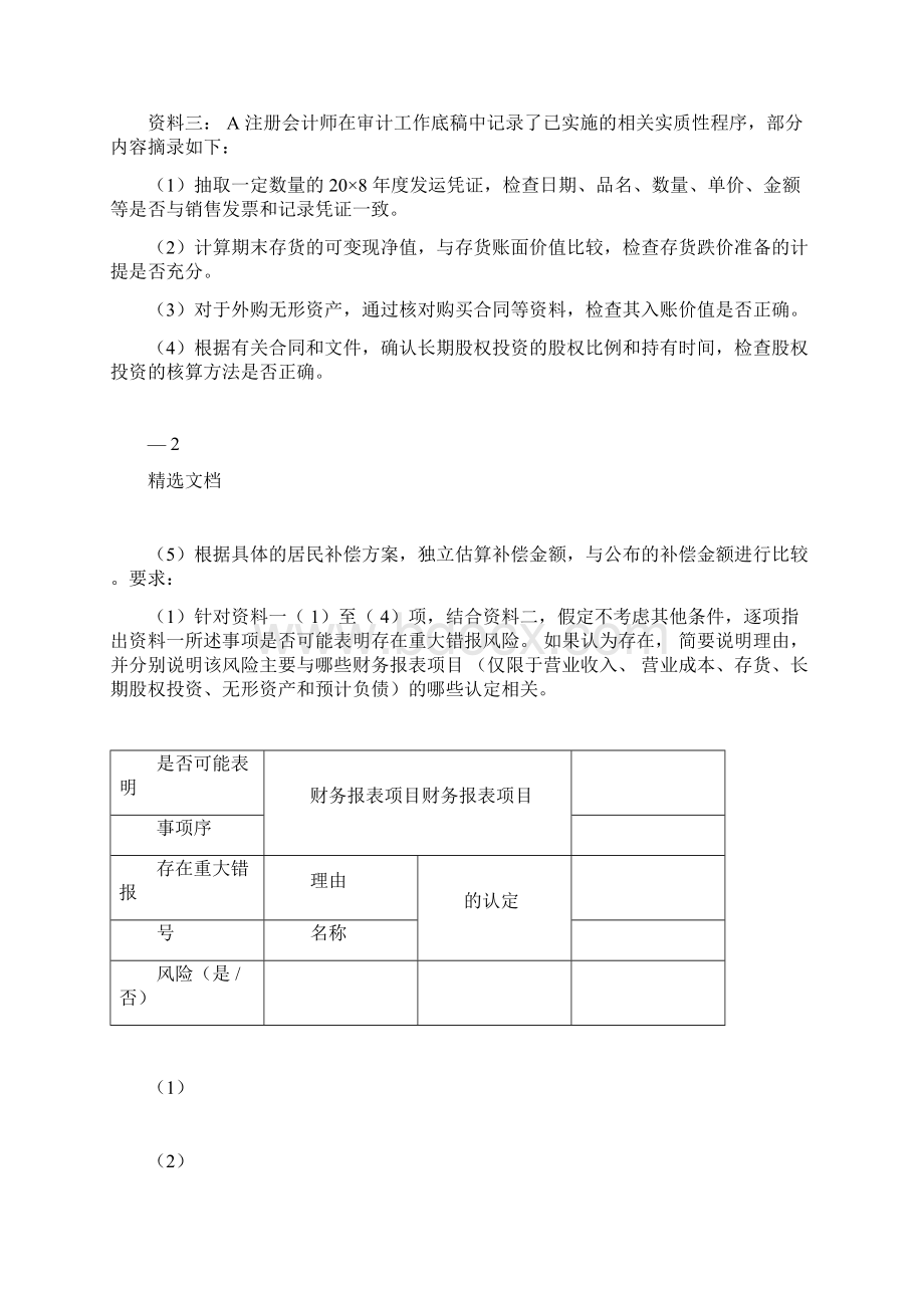 审计实训题目Word格式.docx_第2页