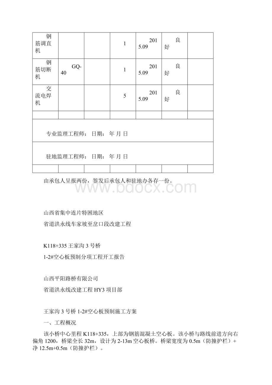 空心板预制方案.docx_第3页