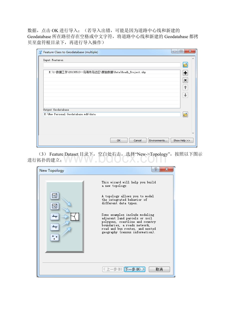 ArcGIS中网络数据集的建立Word文件下载.docx_第2页