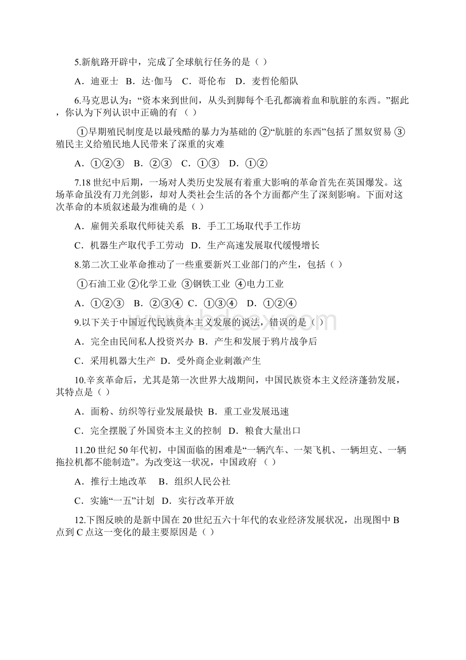 广东省执信中学学年高一下学期期末历史试题Word文档格式.docx_第2页