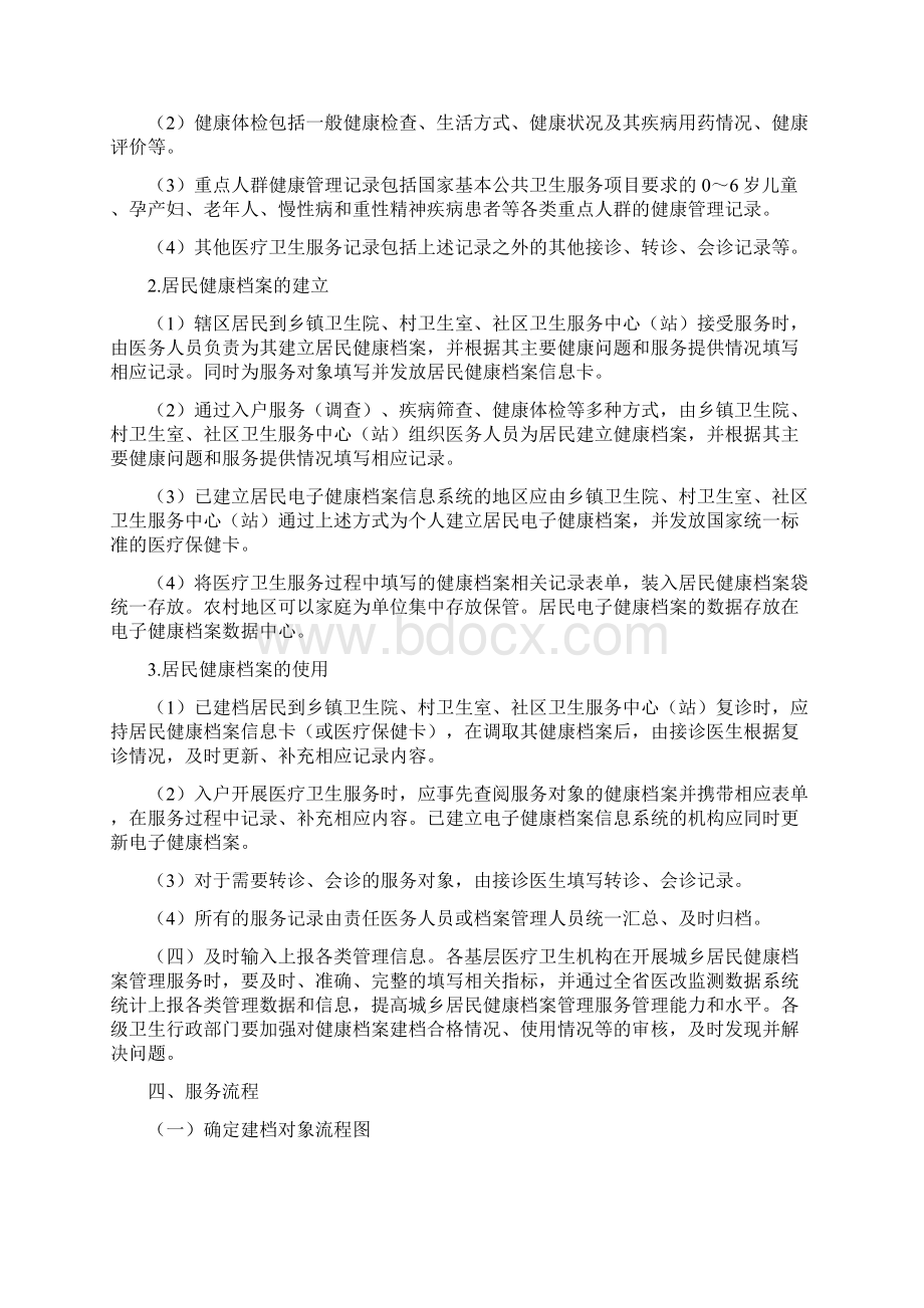 基本公共卫生服务项目实施方案.docx_第2页