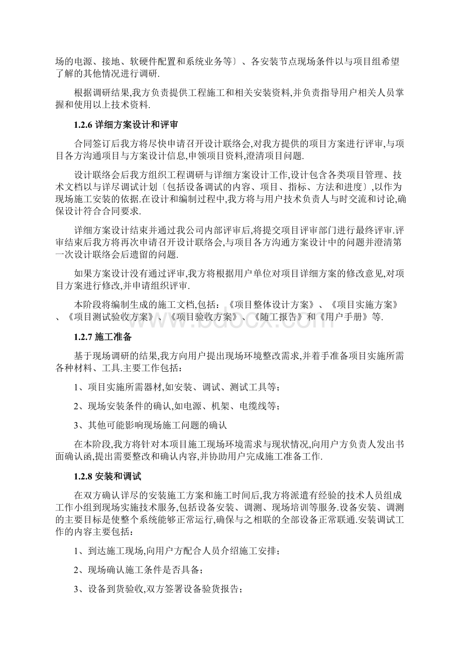 项目实施组织设计和实施方案.docx_第3页