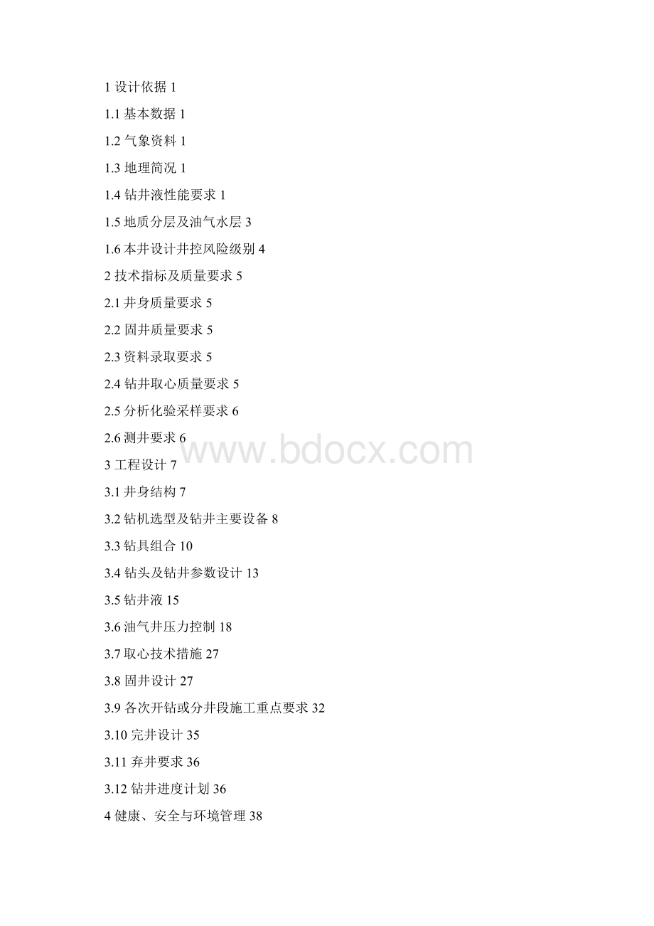 钻井工程设计三开Word格式.docx_第2页