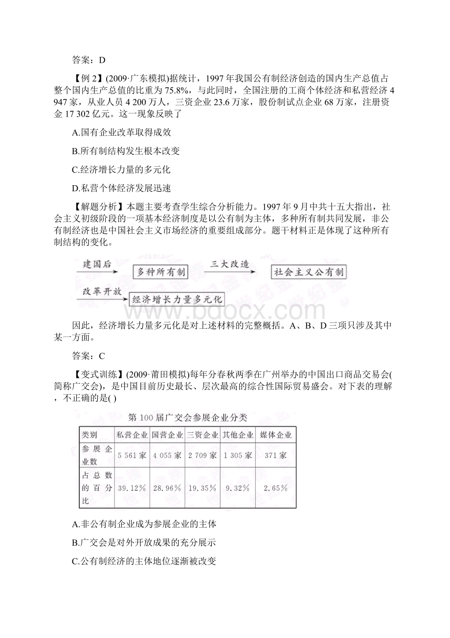 精练精析33 走向社会主义现代化建设新阶段人民版必修二.docx_第3页