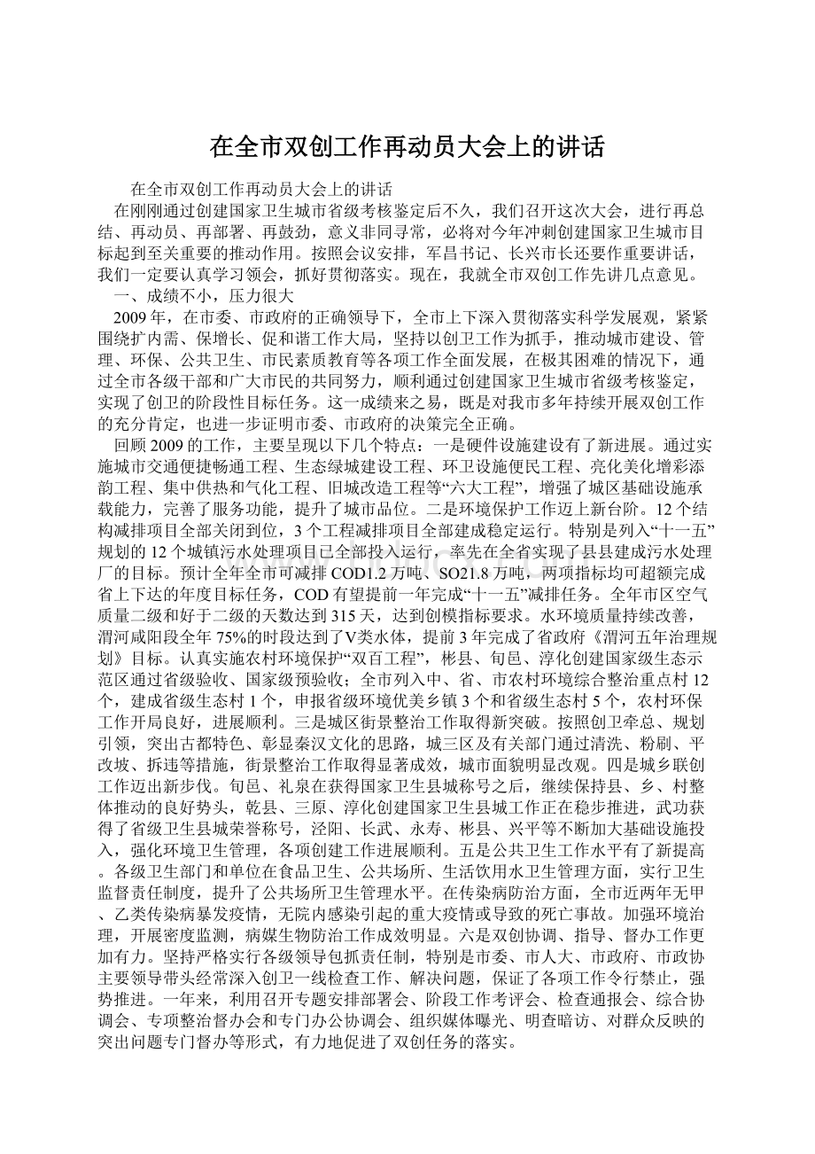 在全市双创工作再动员大会上的讲话.docx