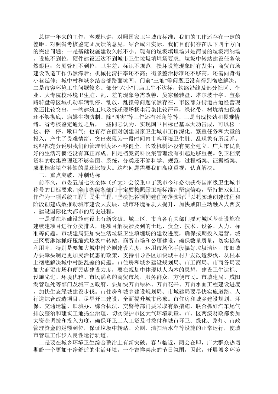 在全市双创工作再动员大会上的讲话.docx_第2页