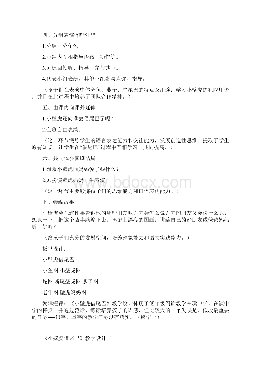 小壁虎借尾巴教学设计一Word格式文档下载.docx_第2页