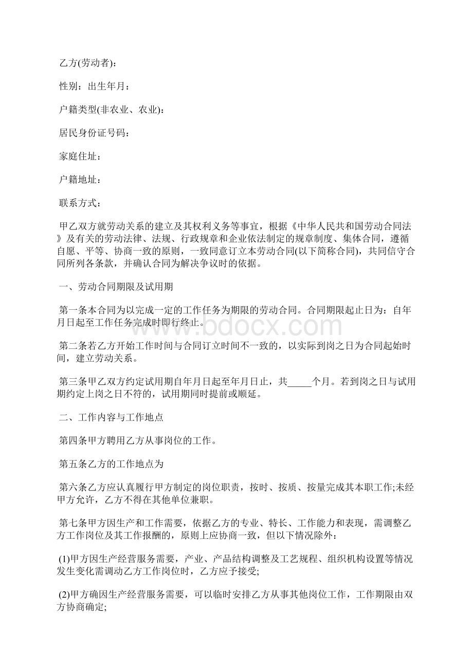 以完成一定任务为期限的劳动合同模板标准版Word文档下载推荐.docx_第2页