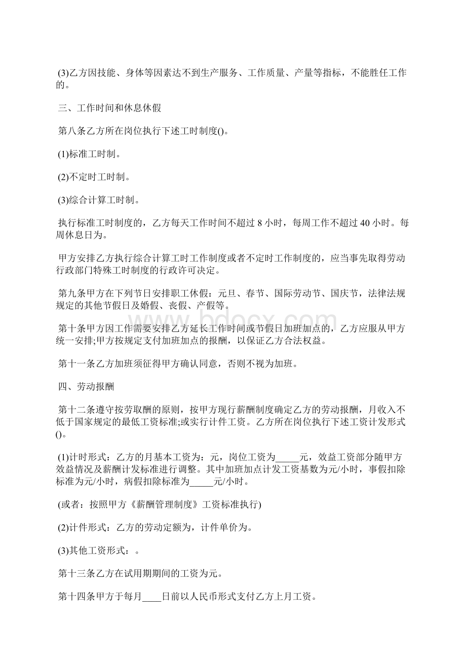 以完成一定任务为期限的劳动合同模板标准版Word文档下载推荐.docx_第3页