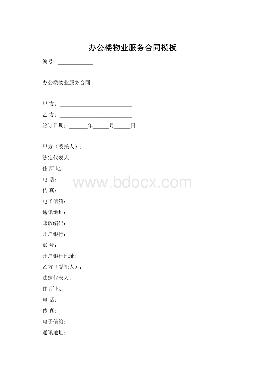 办公楼物业服务合同模板文档格式.docx_第1页