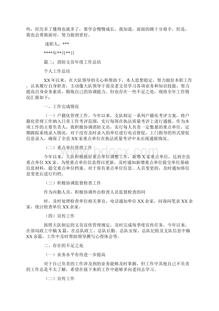 消防文员述职报告Word下载.docx_第2页