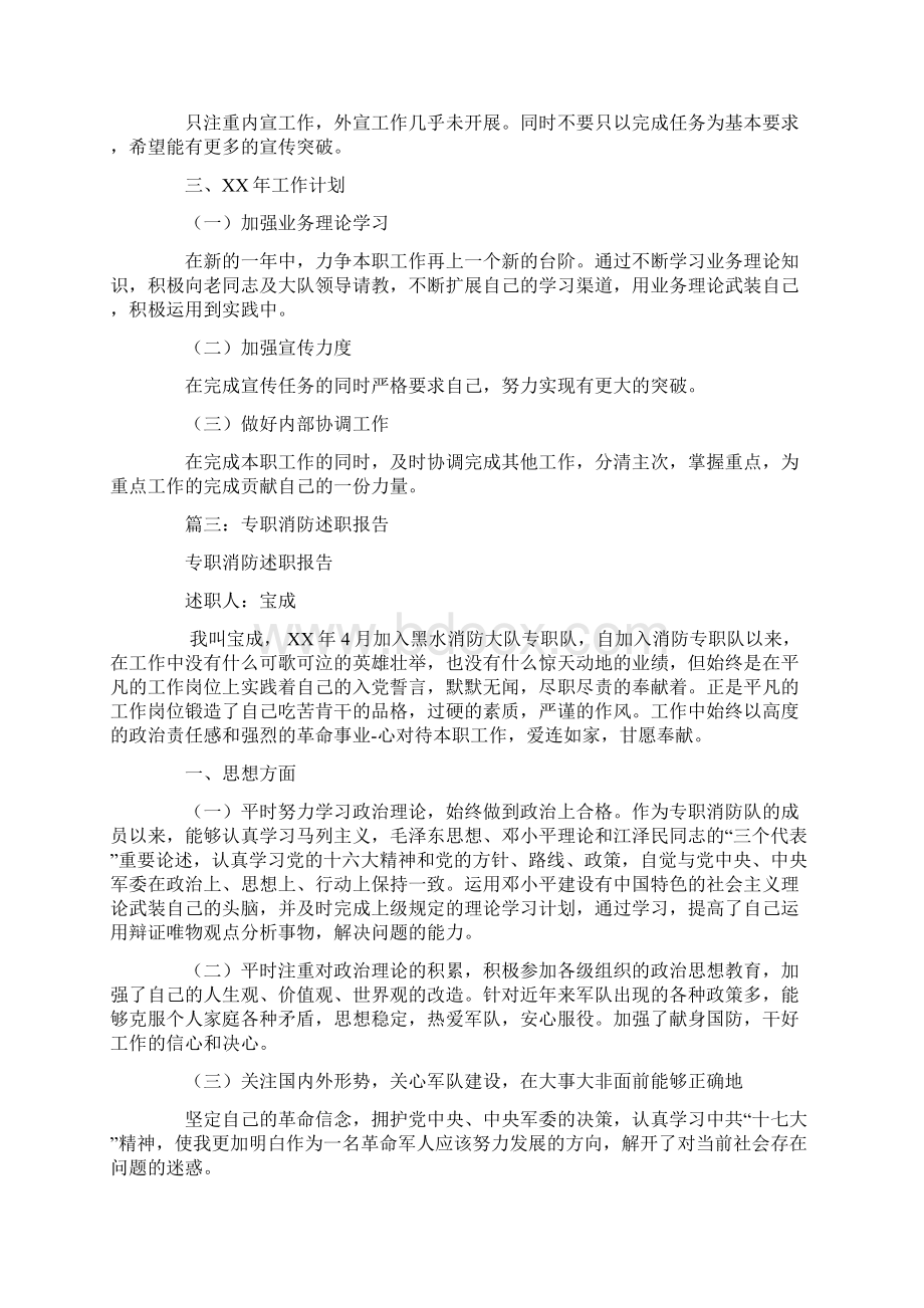 消防文员述职报告Word下载.docx_第3页