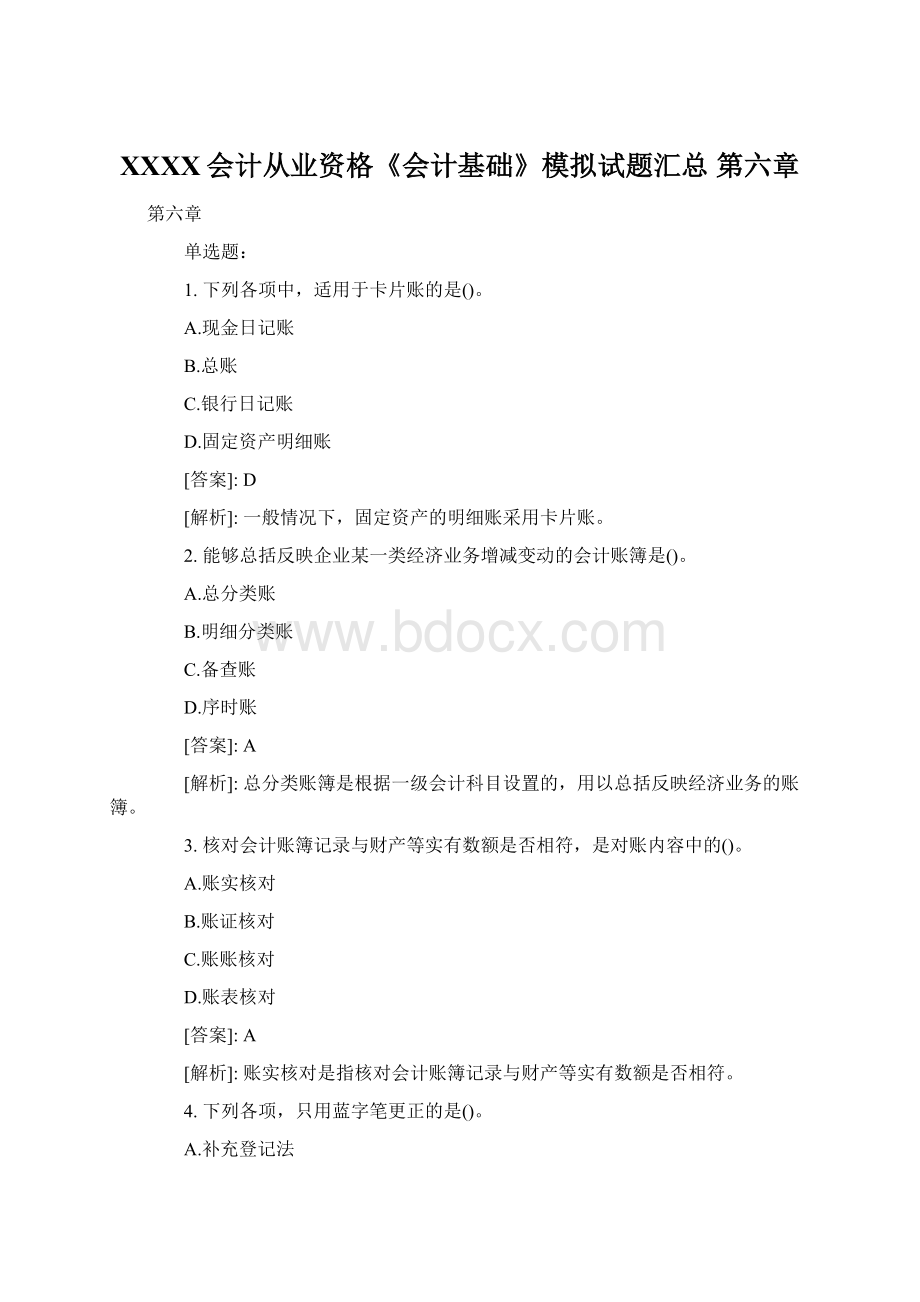 XXXX会计从业资格《会计基础》模拟试题汇总 第六章Word格式文档下载.docx_第1页