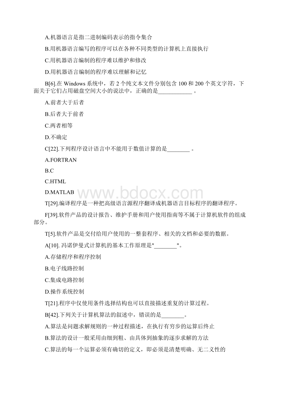 计算机基础 第3章 真题整理Word文件下载.docx_第2页