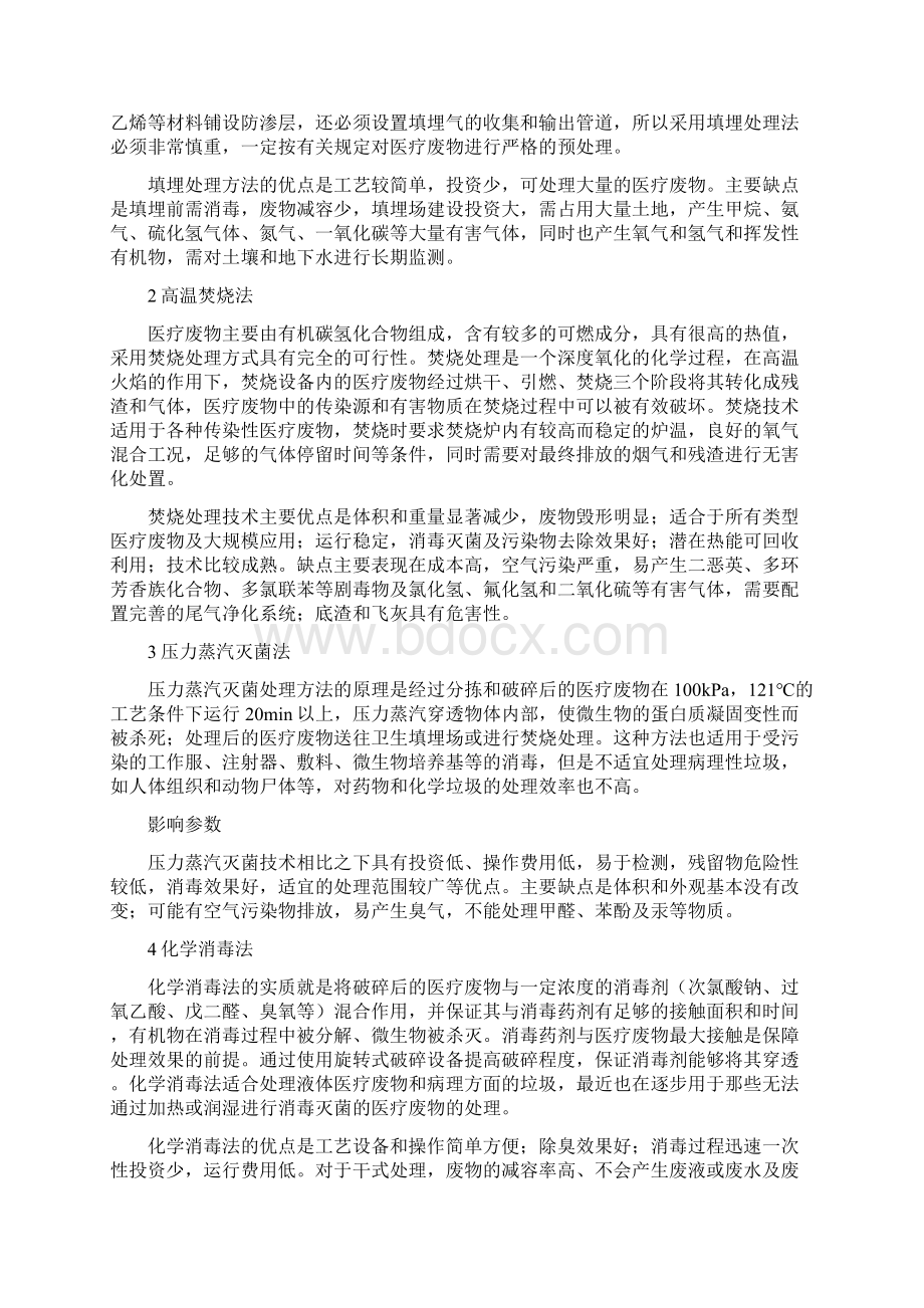 医疗垃圾的处理Word格式文档下载.docx_第2页