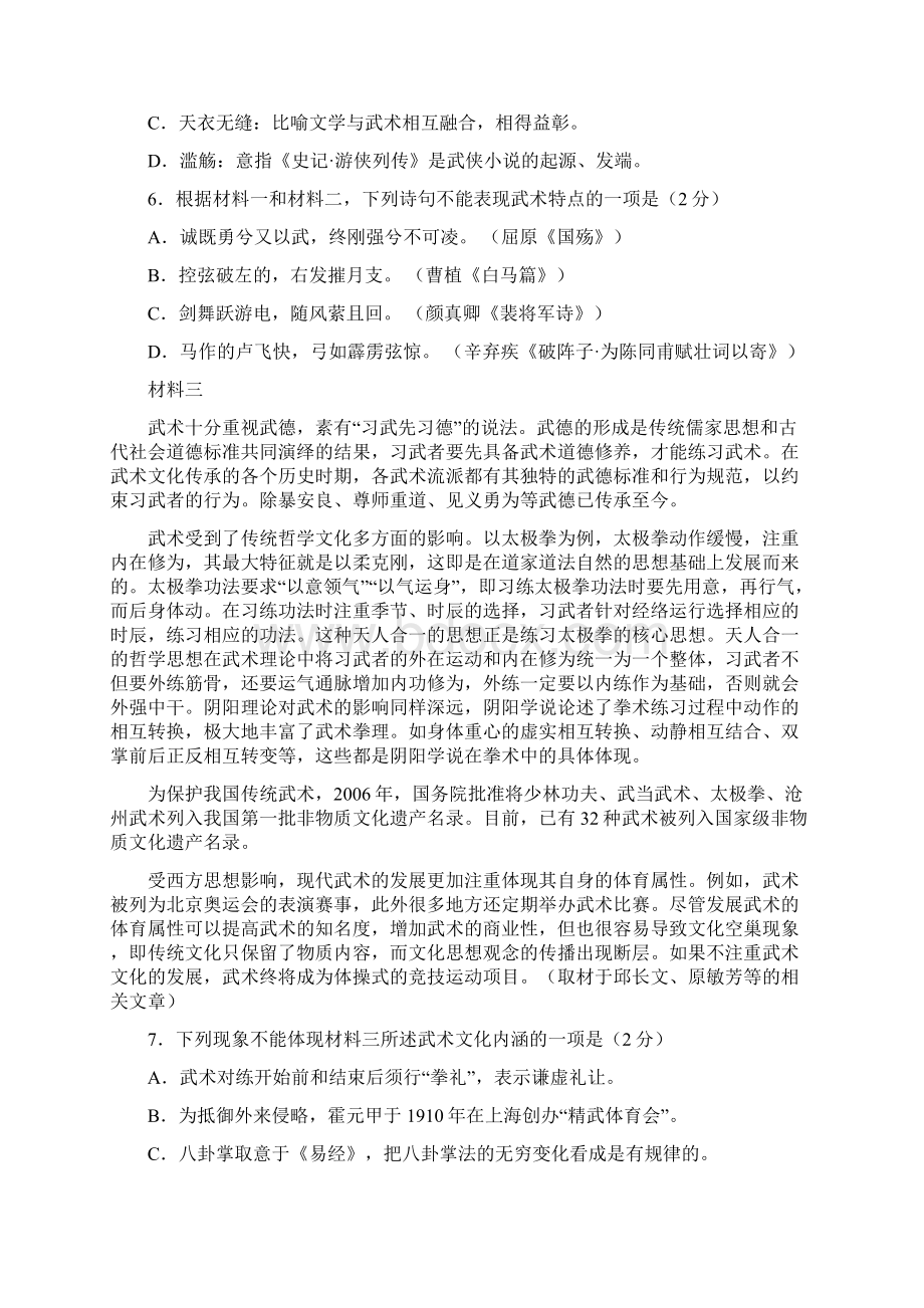 石景山区届高三一模语文试题及答案.docx_第3页