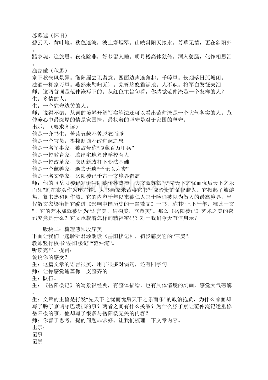 《岳阳楼记》教学实录.docx_第2页