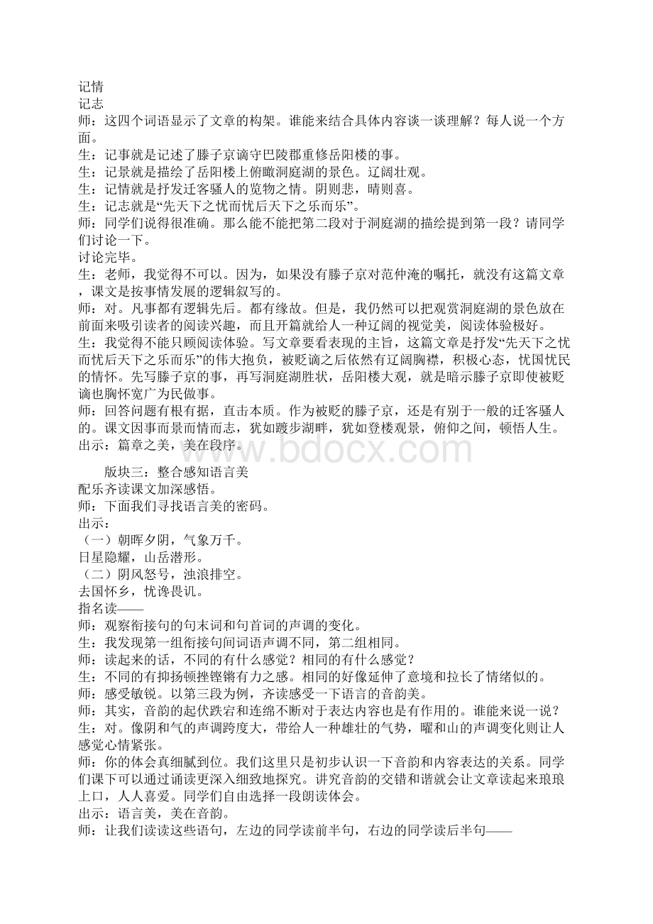 《岳阳楼记》教学实录.docx_第3页