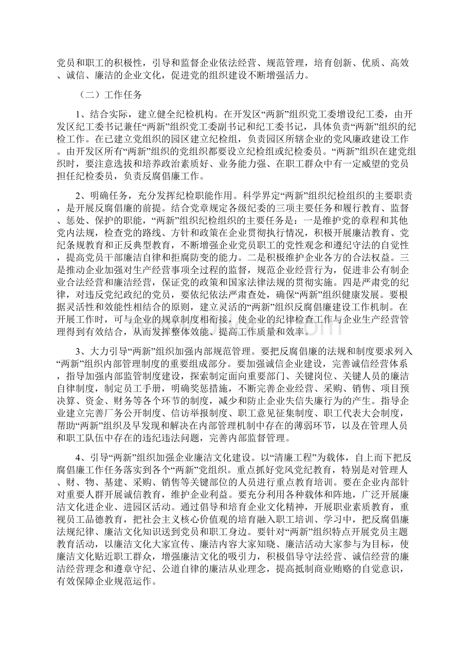 两新组织反腐倡廉建设工作意见文档格式.docx_第2页