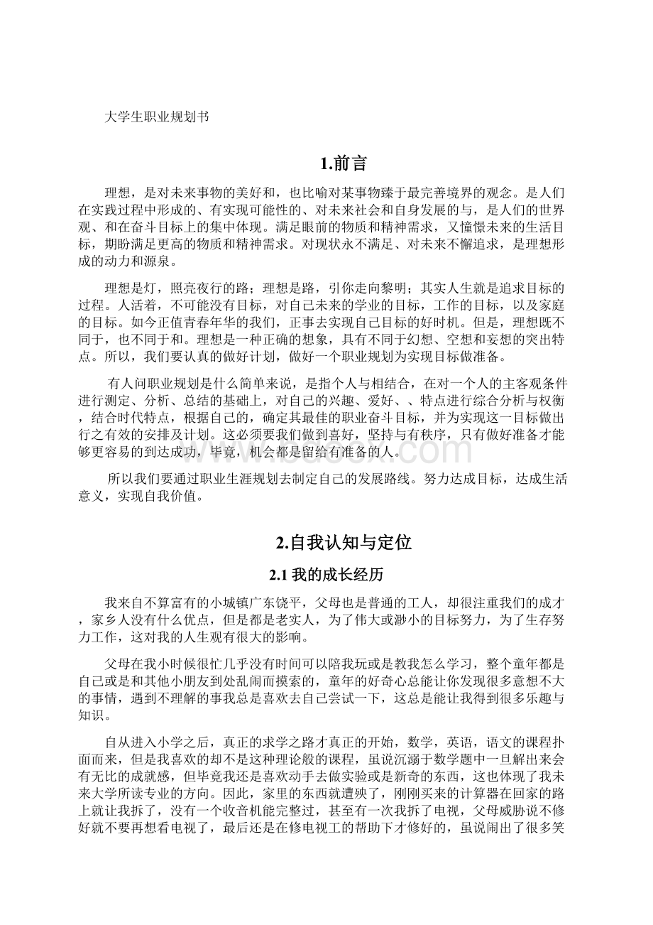 软件工程职业规划.docx_第2页