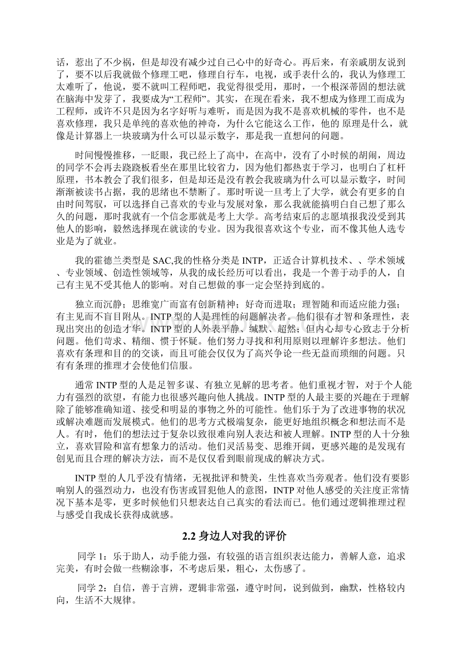 软件工程职业规划.docx_第3页