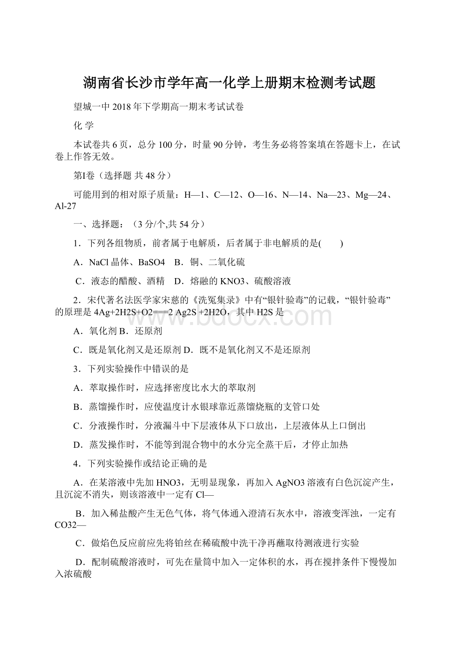 湖南省长沙市学年高一化学上册期末检测考试题.docx