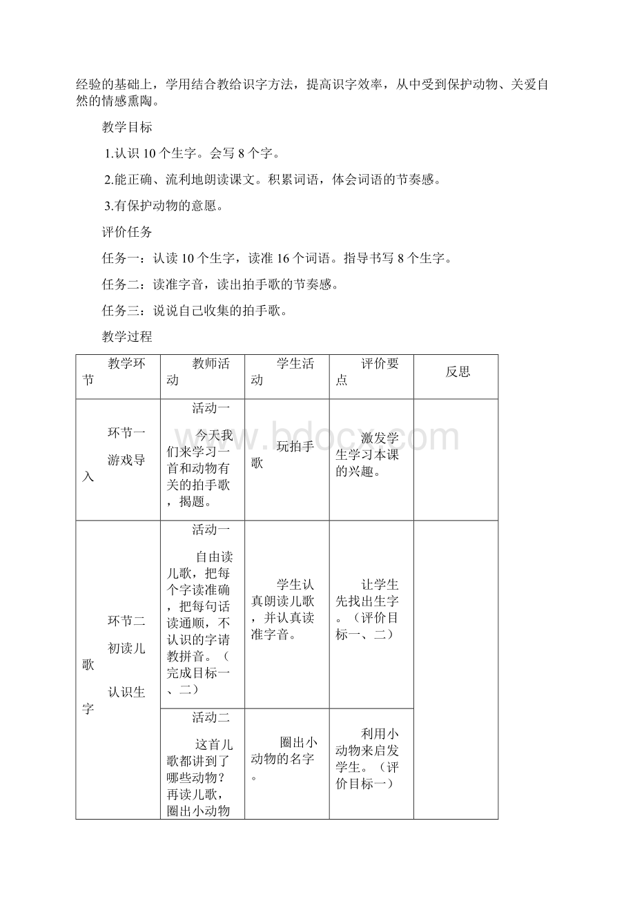 二年级上册第七单元基于课程标准教案.docx_第2页