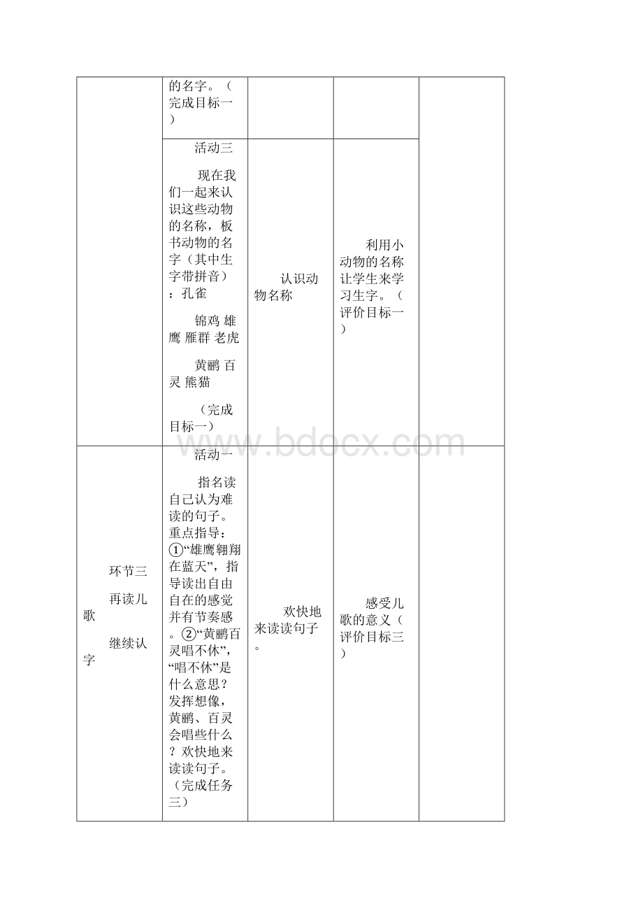 二年级上册第七单元基于课程标准教案.docx_第3页