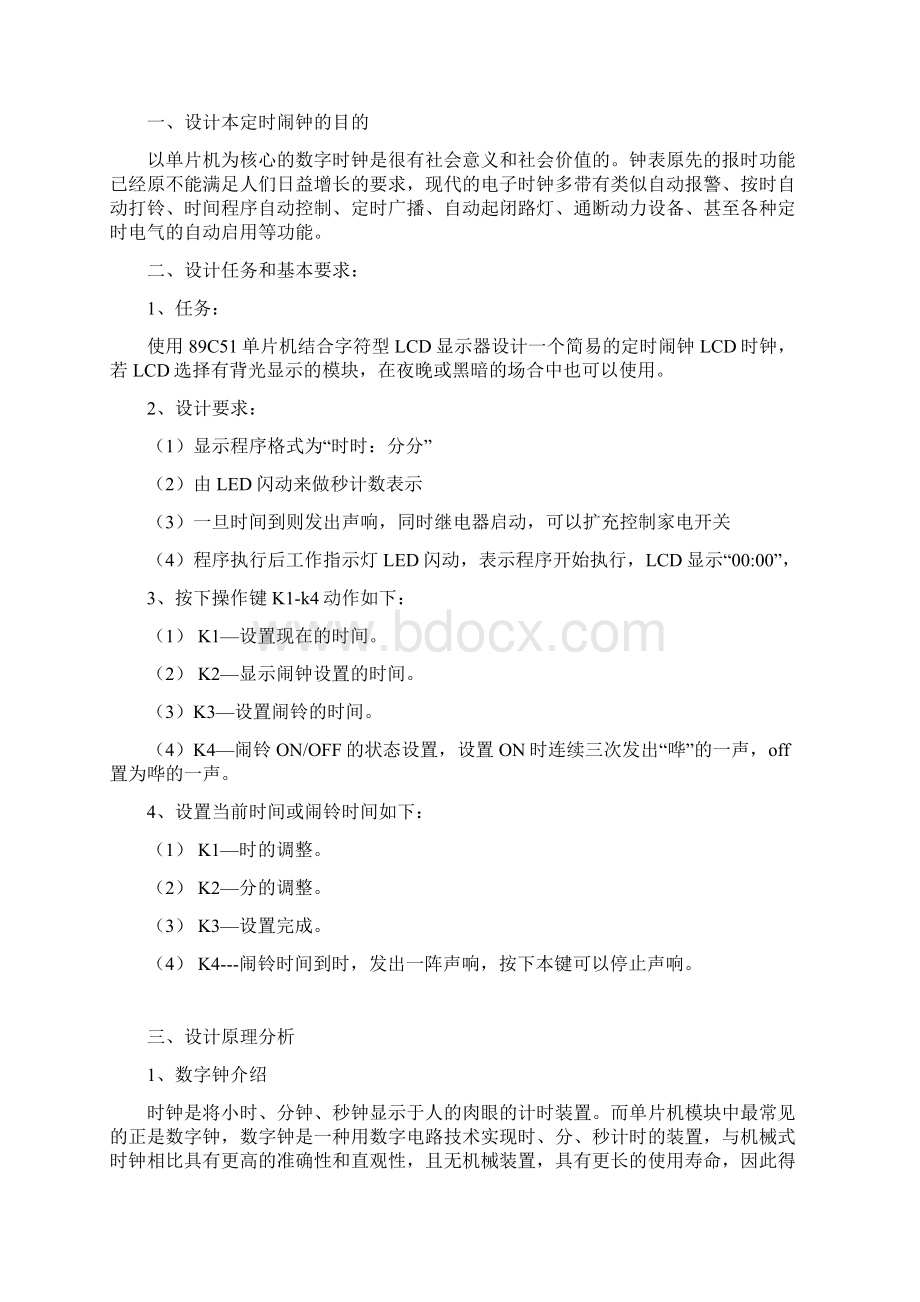 毕业设计单片机定时闹钟Word格式.docx_第2页