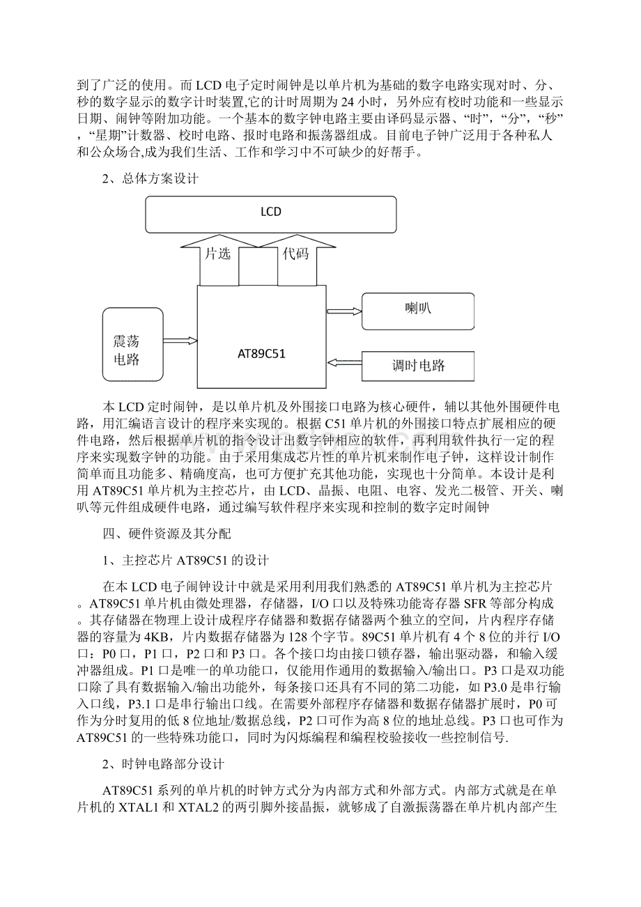 毕业设计单片机定时闹钟Word格式.docx_第3页