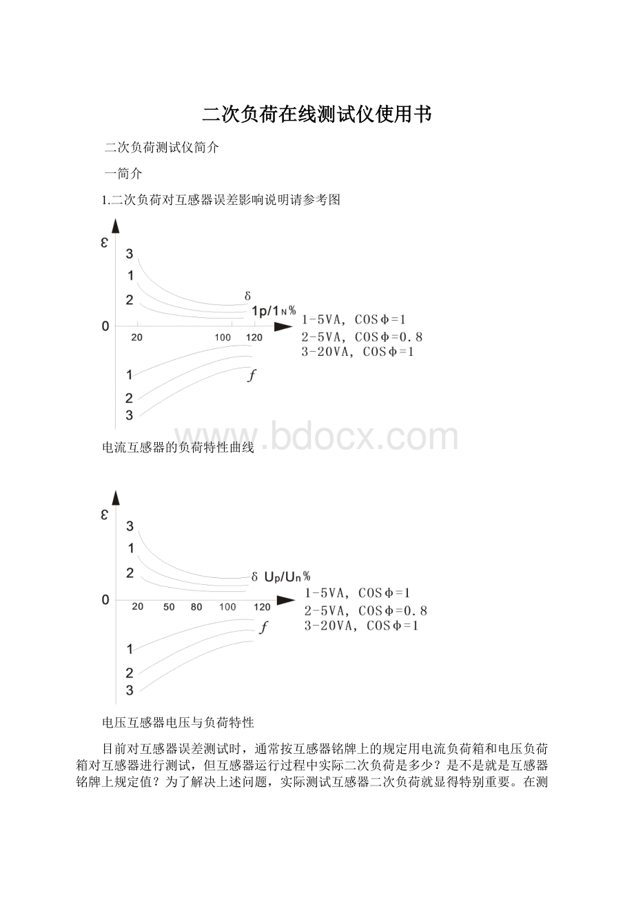 二次负荷在线测试仪使用书.docx