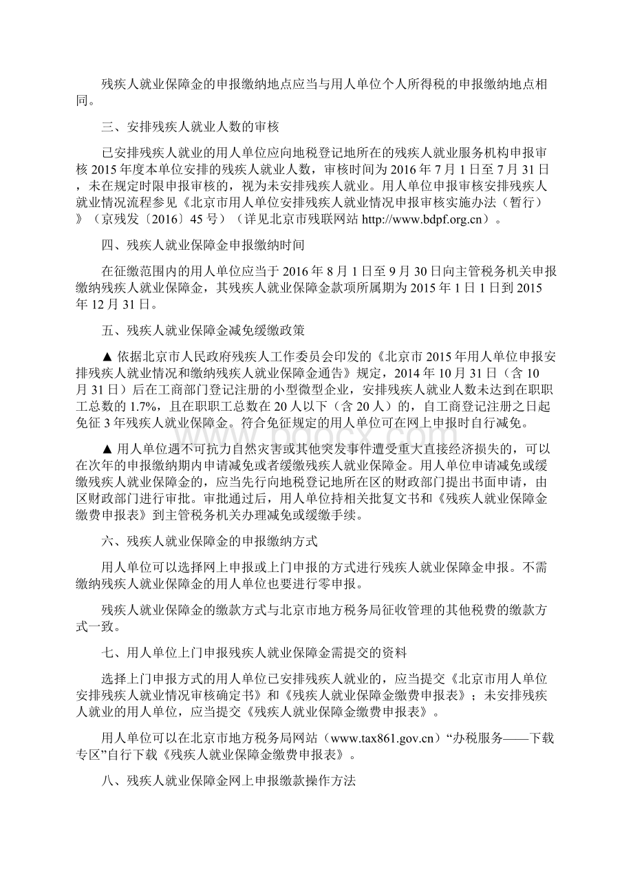 北京市残疾人就业保障金Word格式文档下载.docx_第2页