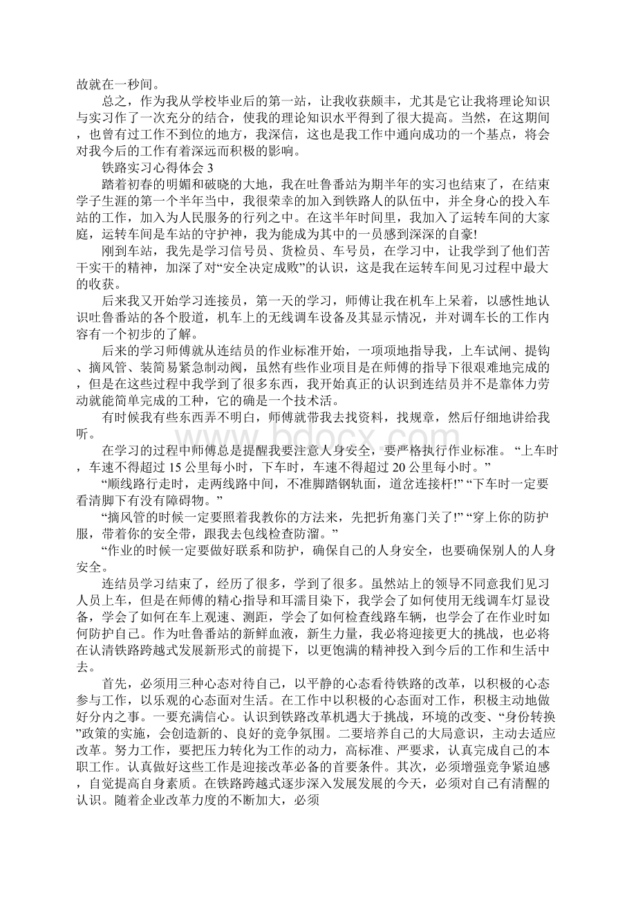 铁路实习心得体会5篇.docx_第3页