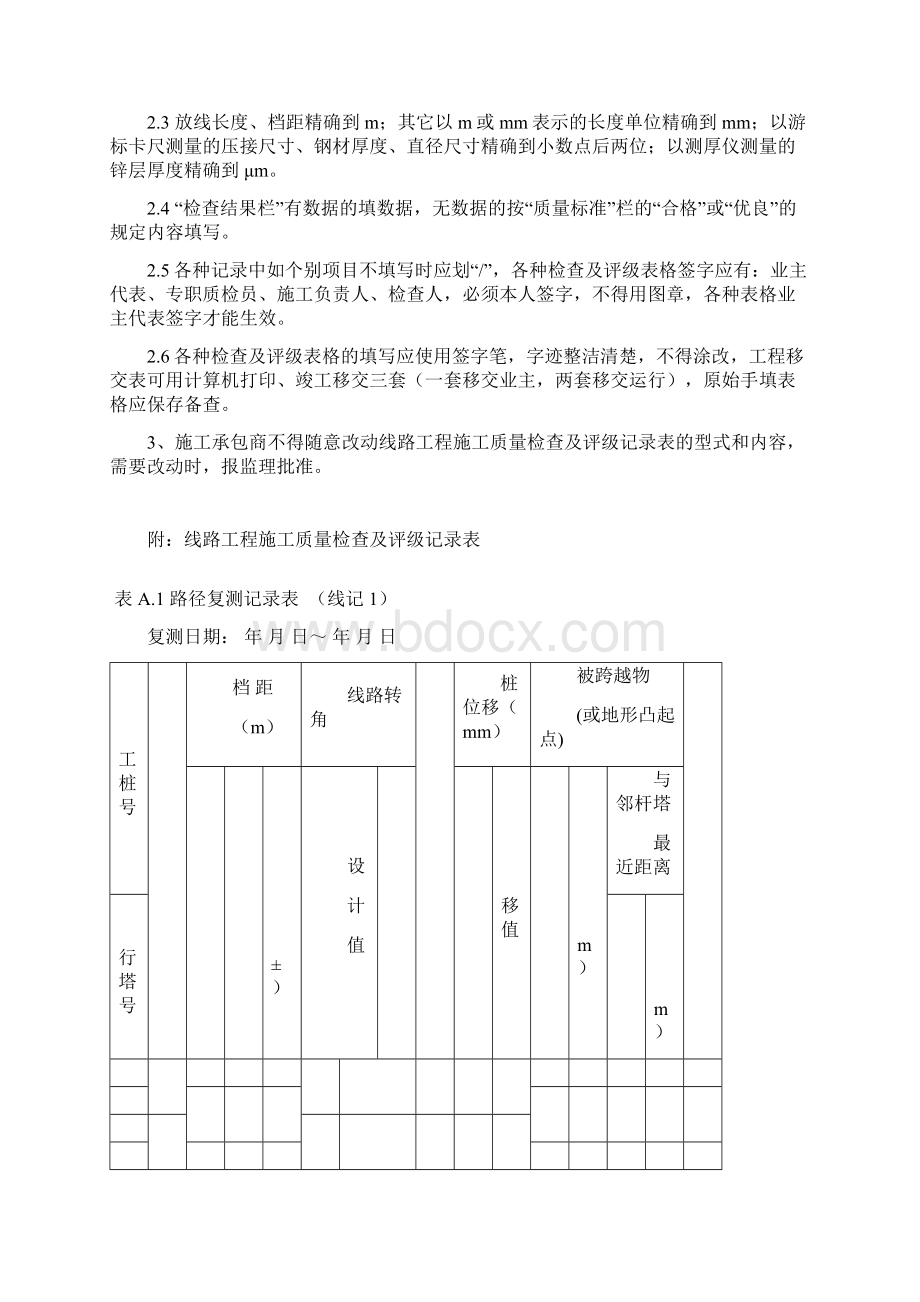 施工监理有关规定范本第七章新版Word下载.docx_第3页