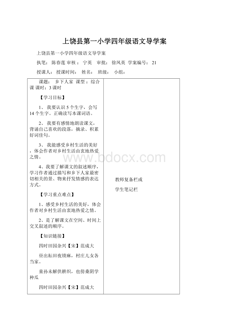 上饶县第一小学四年级语文导学案.docx_第1页