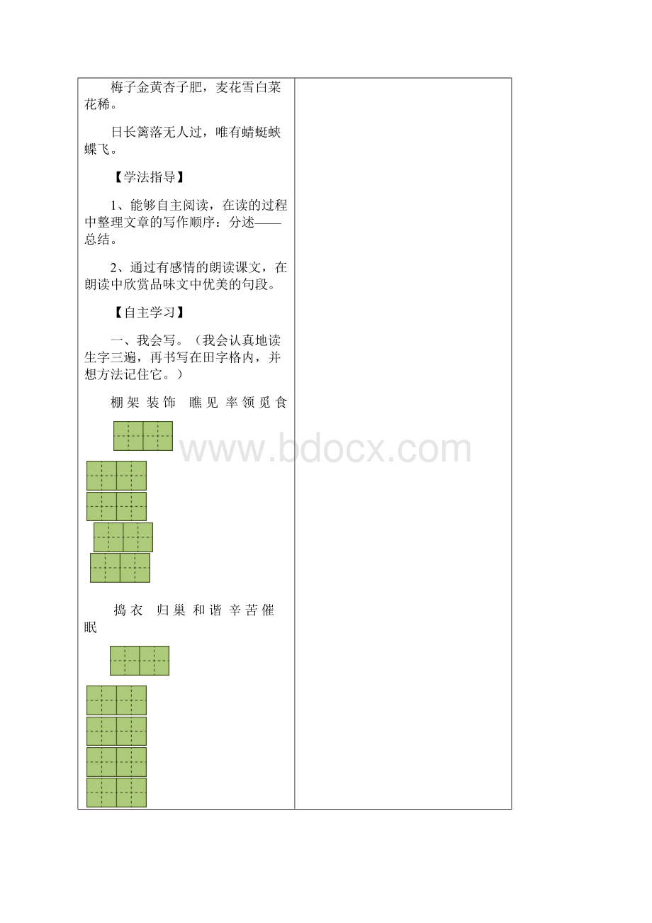 上饶县第一小学四年级语文导学案.docx_第2页