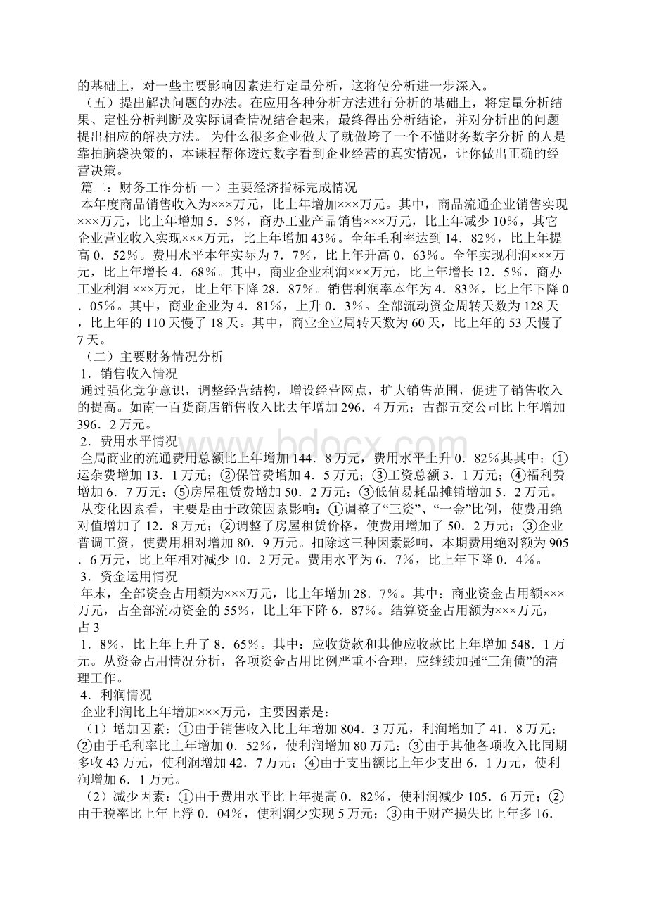 财务分析工作总结.docx_第2页