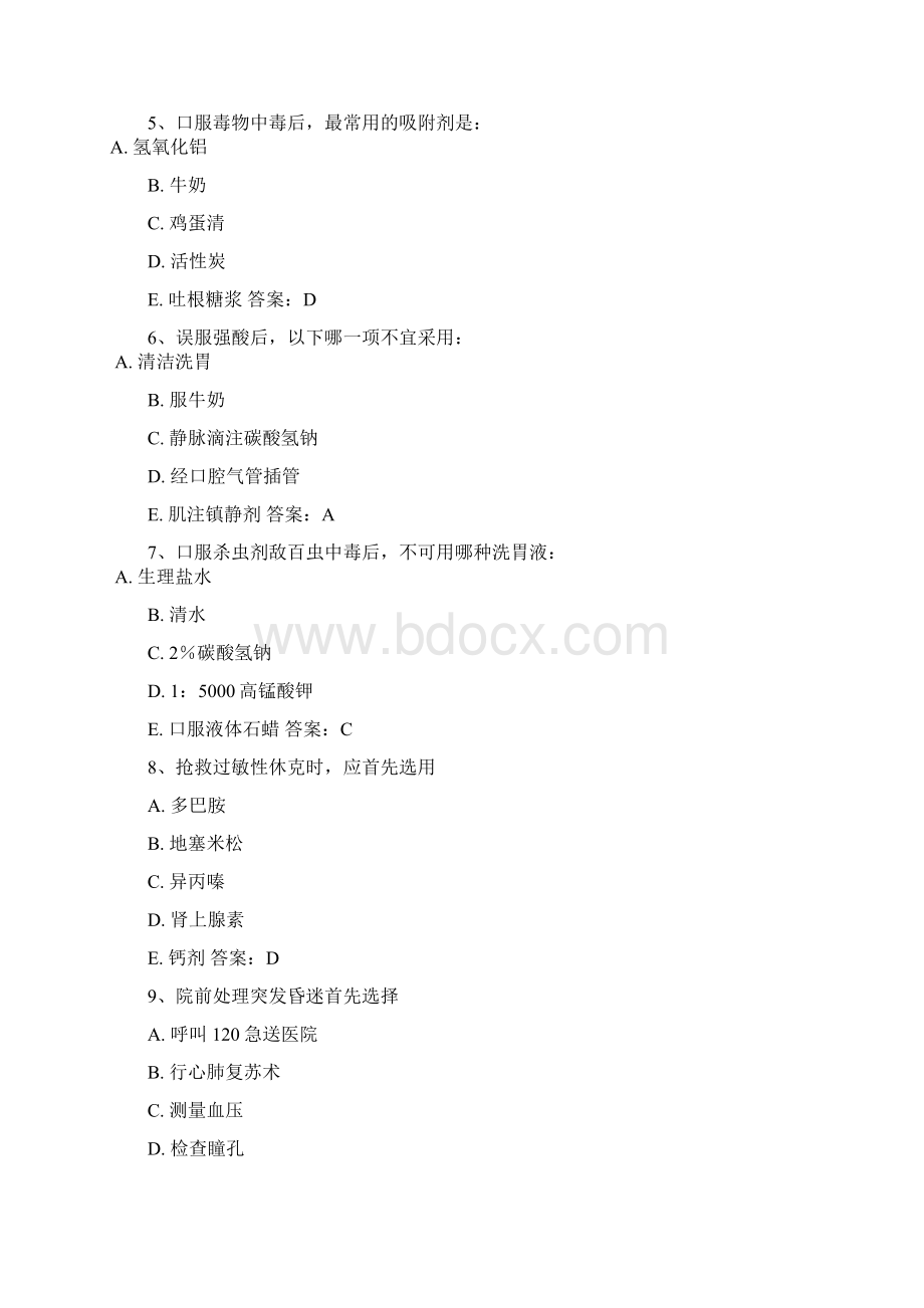 儿科急救知识大赛试题及答案共100题.docx_第2页