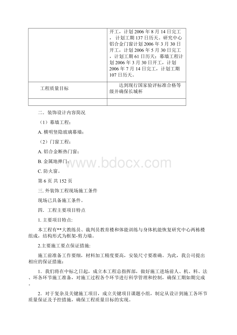 幕墙综合施工方案.docx_第2页